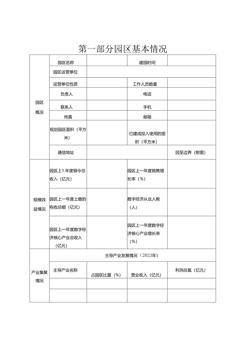 算力产业园申报书.docx_第2页