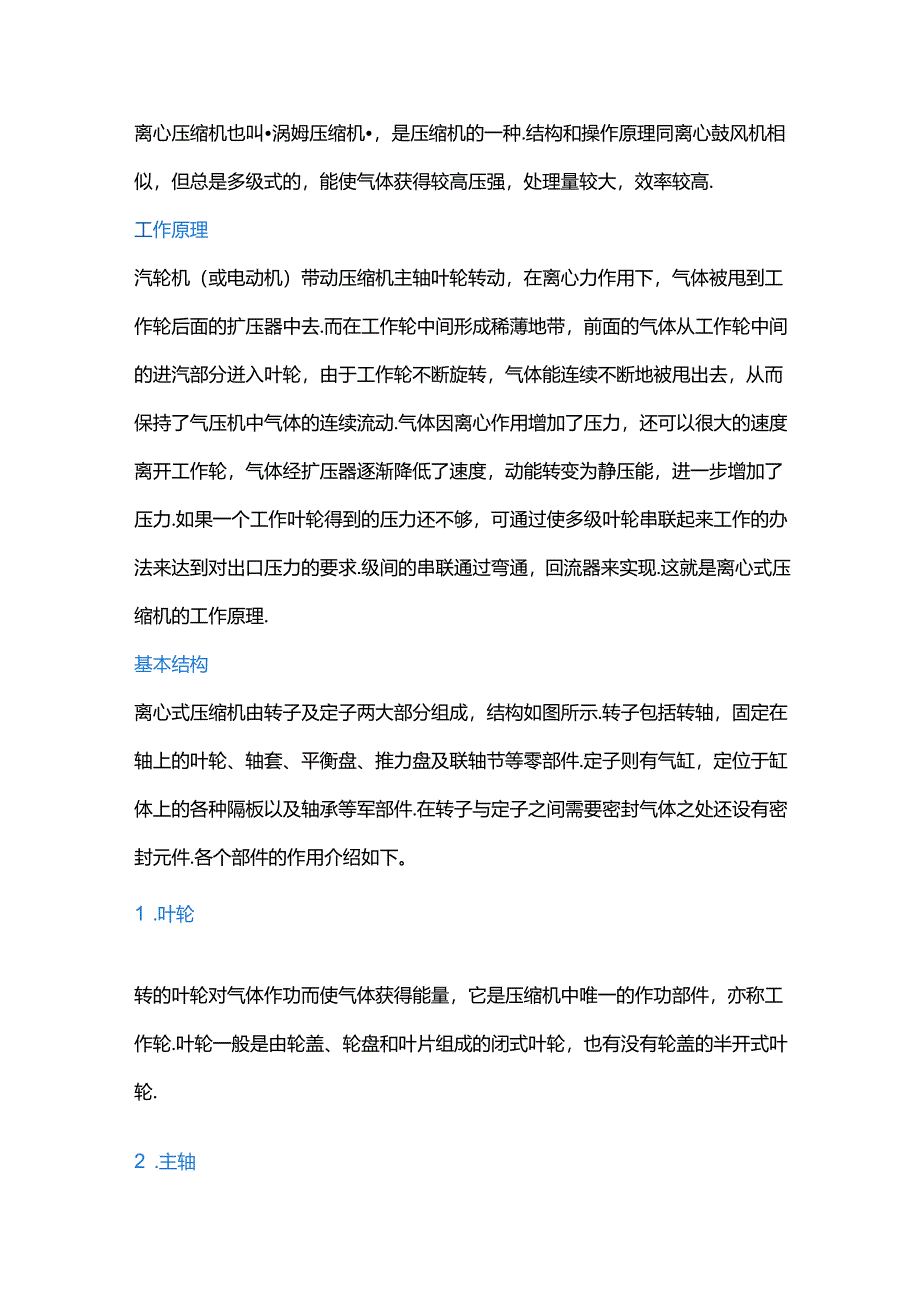 离心压缩机工作原理与结构特点.docx_第1页