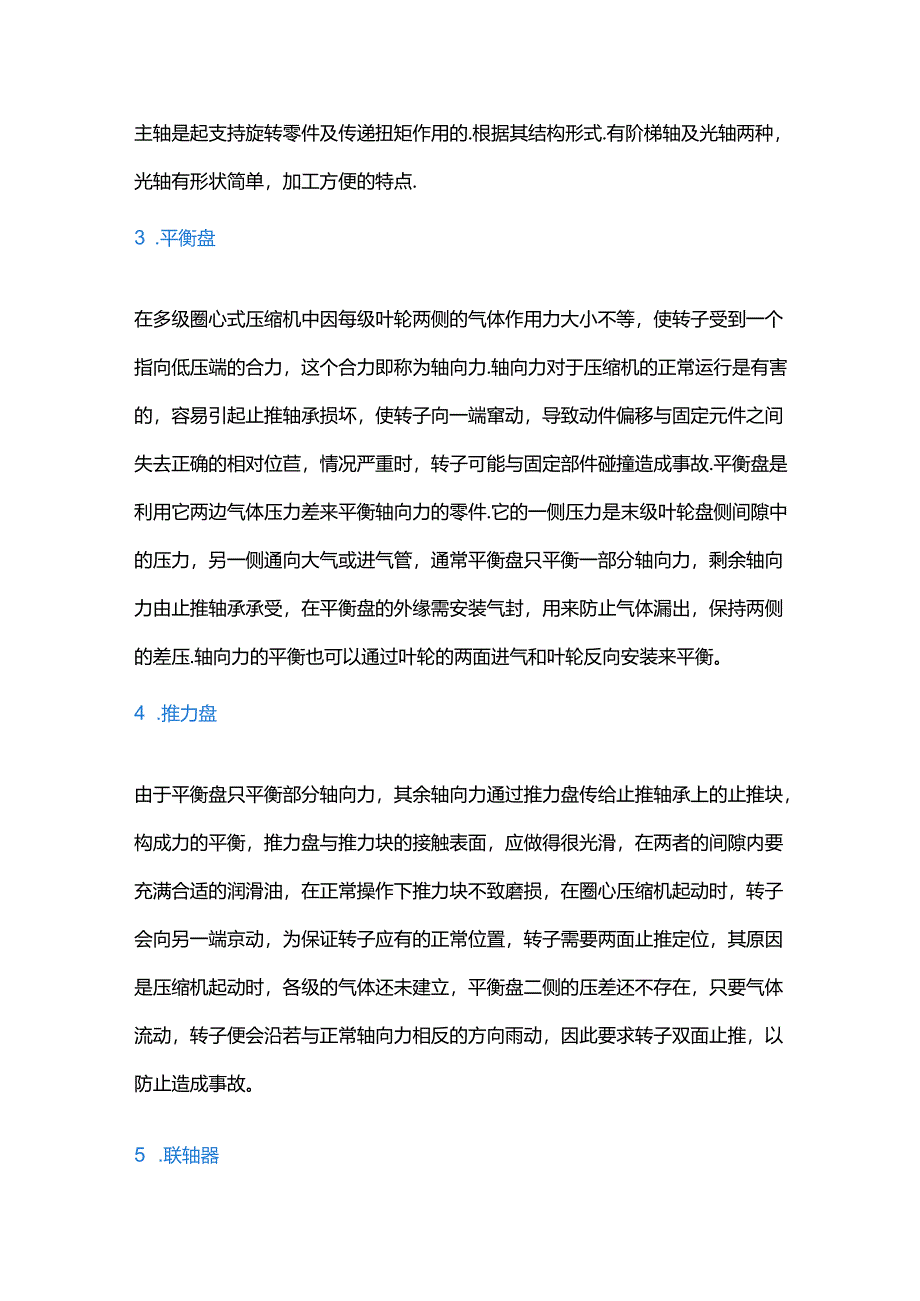 离心压缩机工作原理与结构特点.docx_第2页