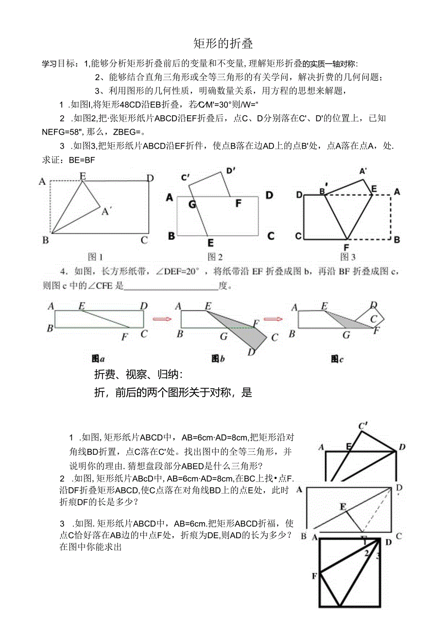 人教版八年级下册 18.2.1 矩形折叠 学案（无答案）.docx_第1页