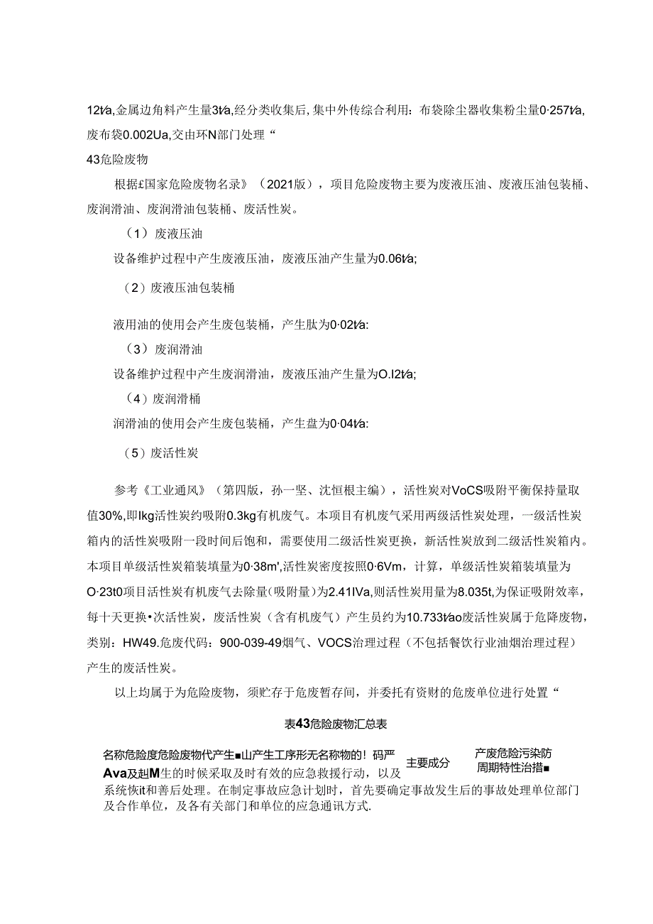 年产30万只复合式中型散装容器（IBC）项目环评报告表.docx_第3页