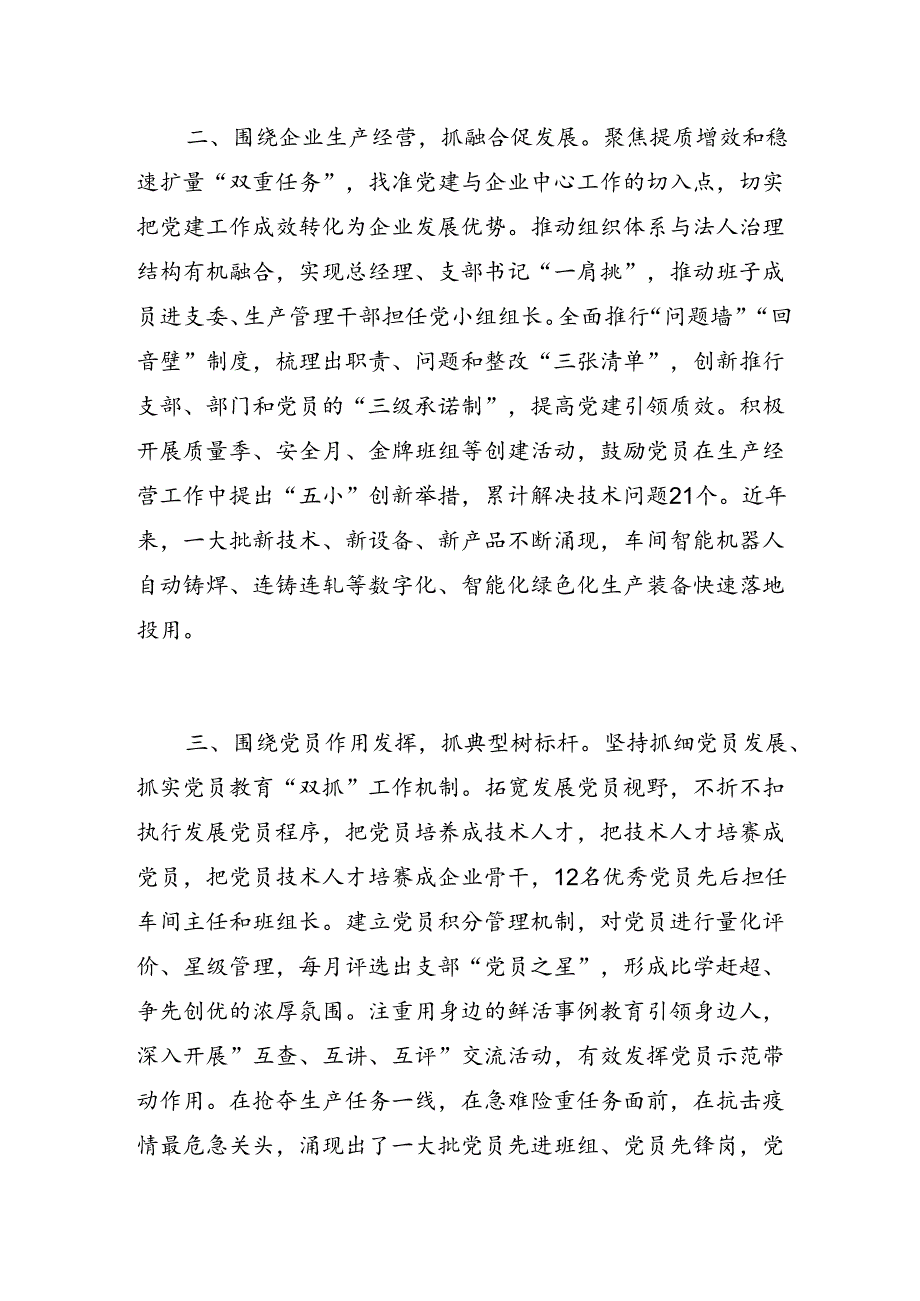 党建赋能民营企业高质量发展工作经验交流材料.docx_第2页