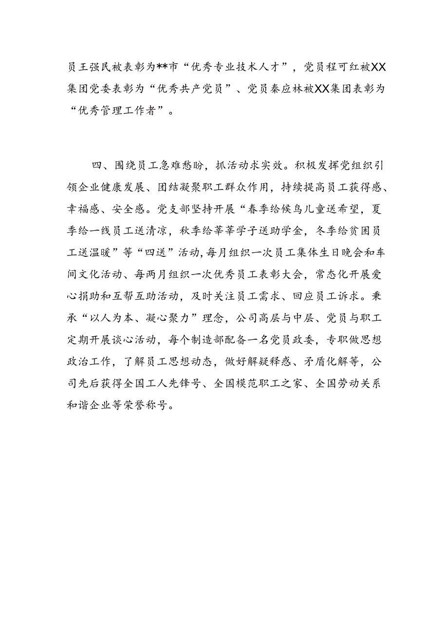 党建赋能民营企业高质量发展工作经验交流材料.docx_第3页