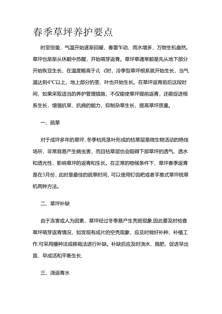 春季草坪养护要点全套.docx_第1页