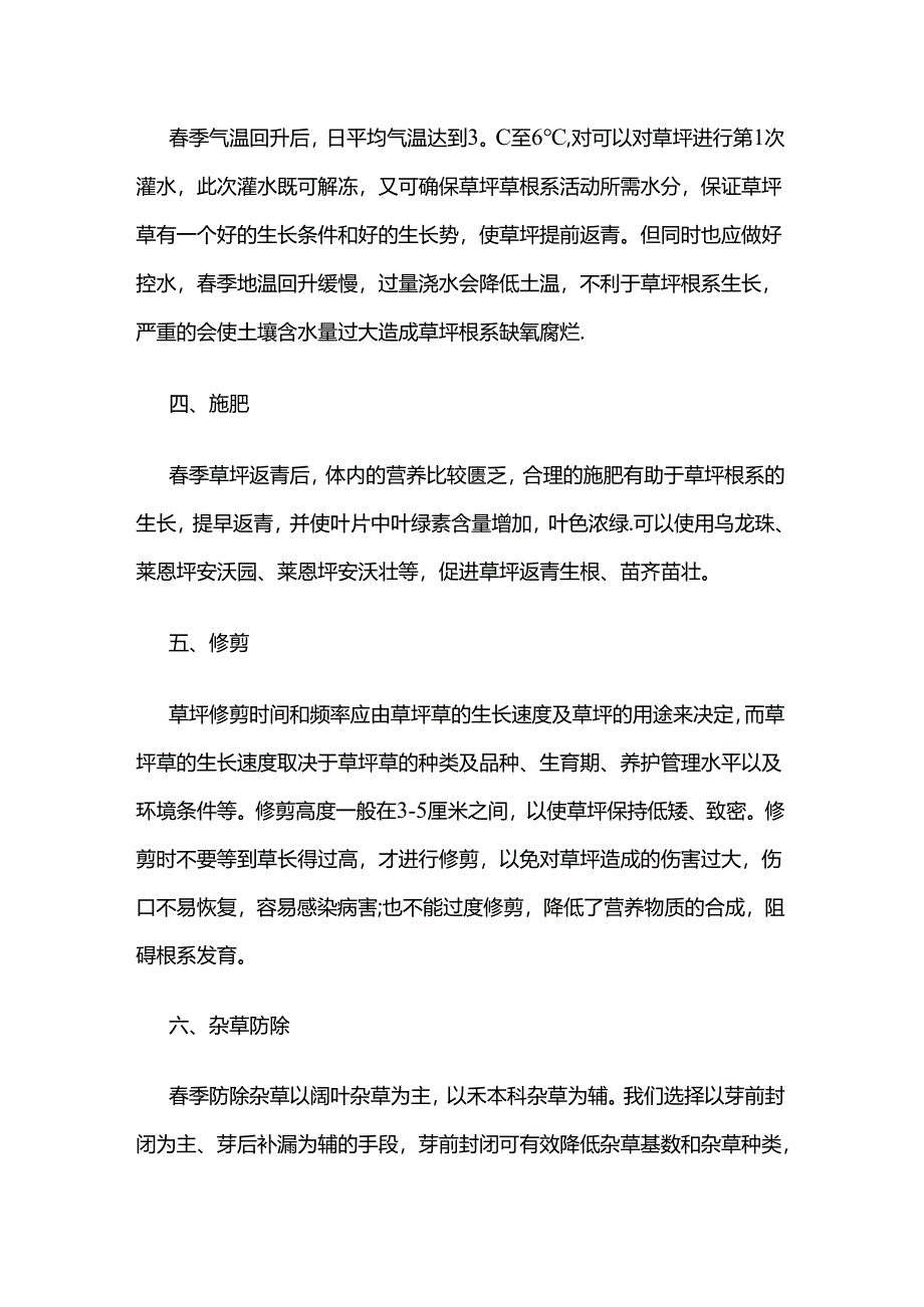 春季草坪养护要点全套.docx_第2页