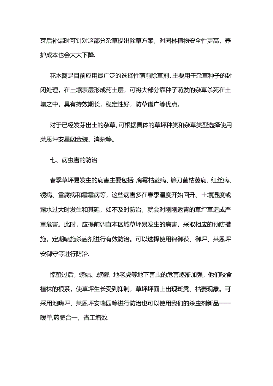 春季草坪养护要点全套.docx_第3页