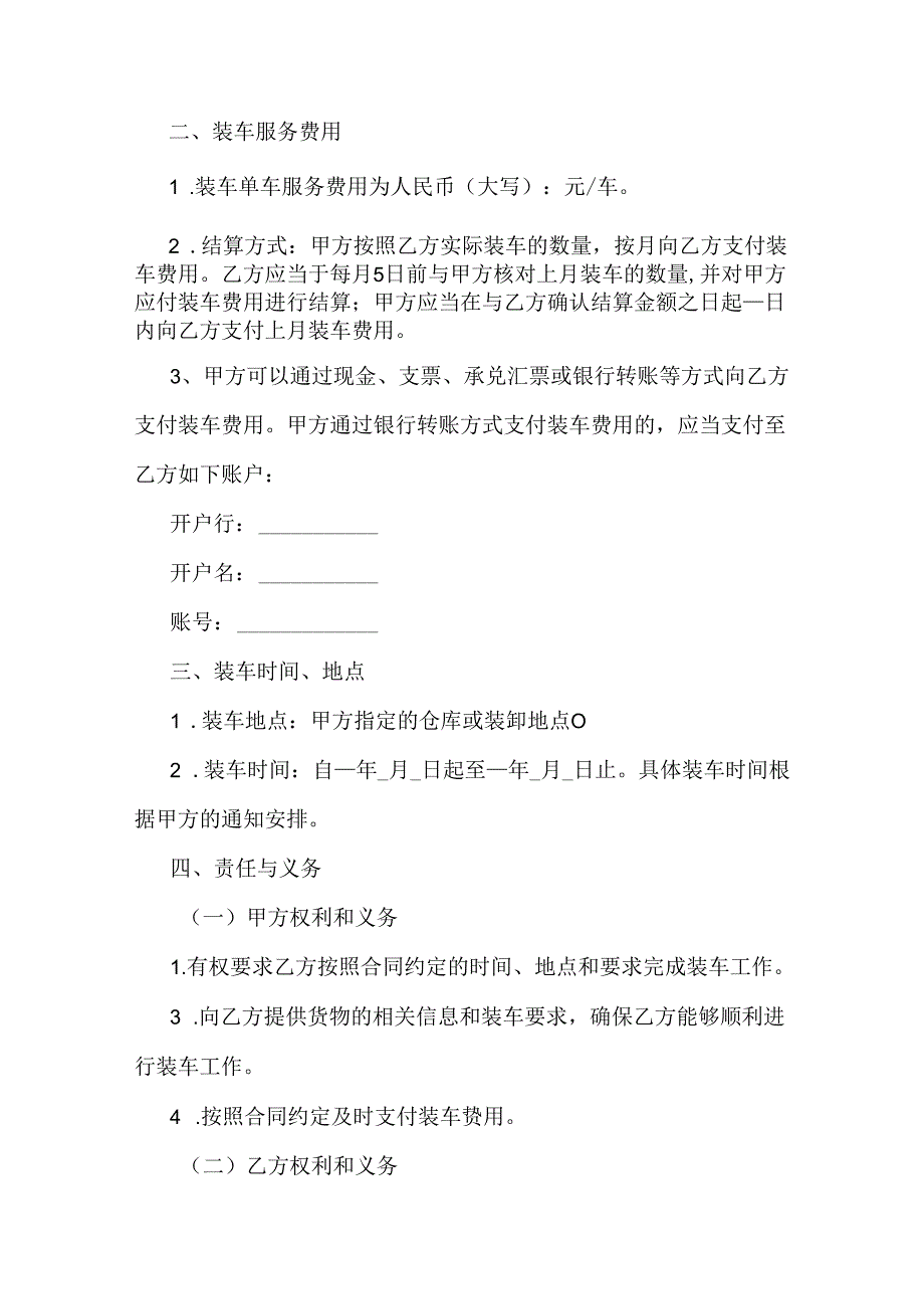 装车协议书范本.docx_第2页