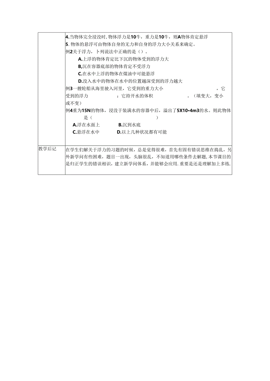 人教版八年级下册 10.3 物体的浮沉条件及应用 教案.docx_第3页