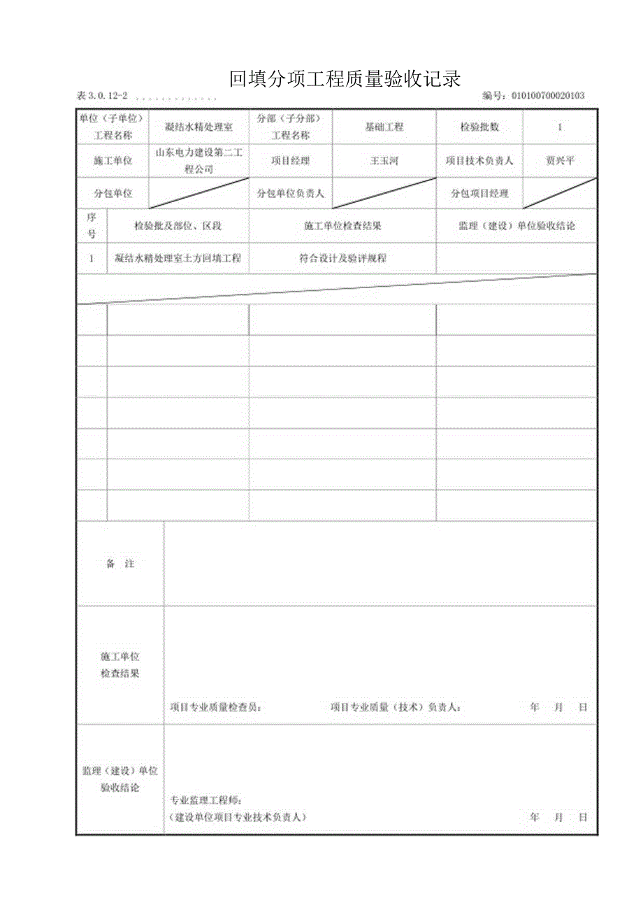 分项工程验收记录.docx_第3页