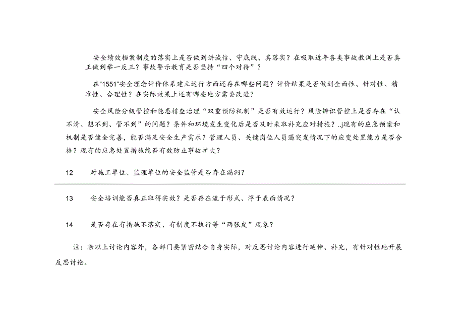 附件：安全大讨论内容清单.docx_第3页