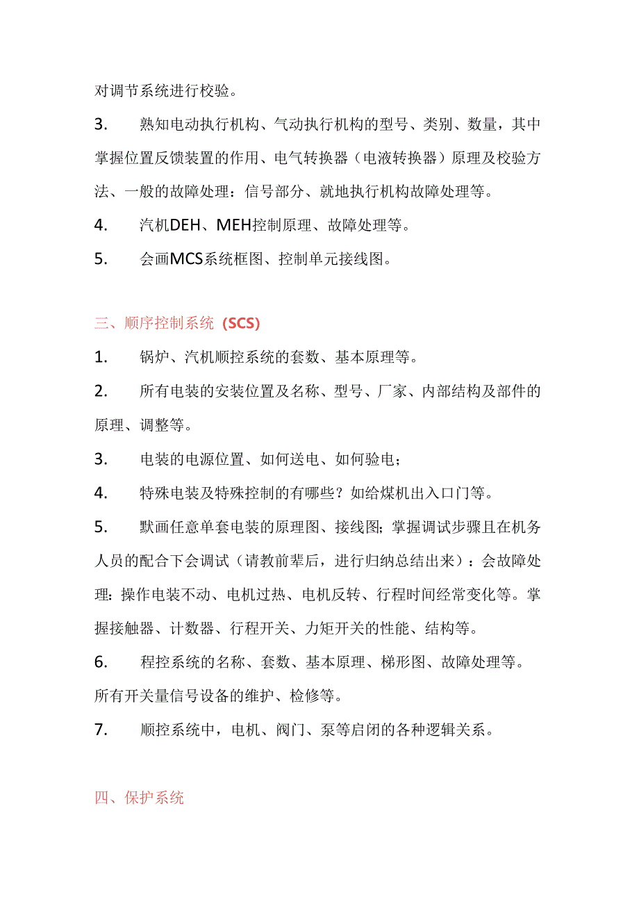 热控工人需掌握的基础技能知识要点.docx_第2页