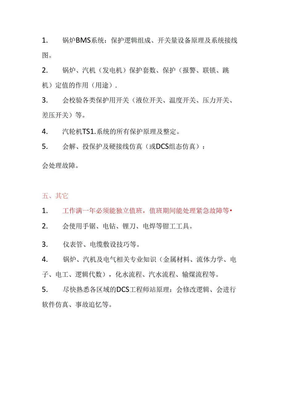 热控工人需掌握的基础技能知识要点.docx_第3页