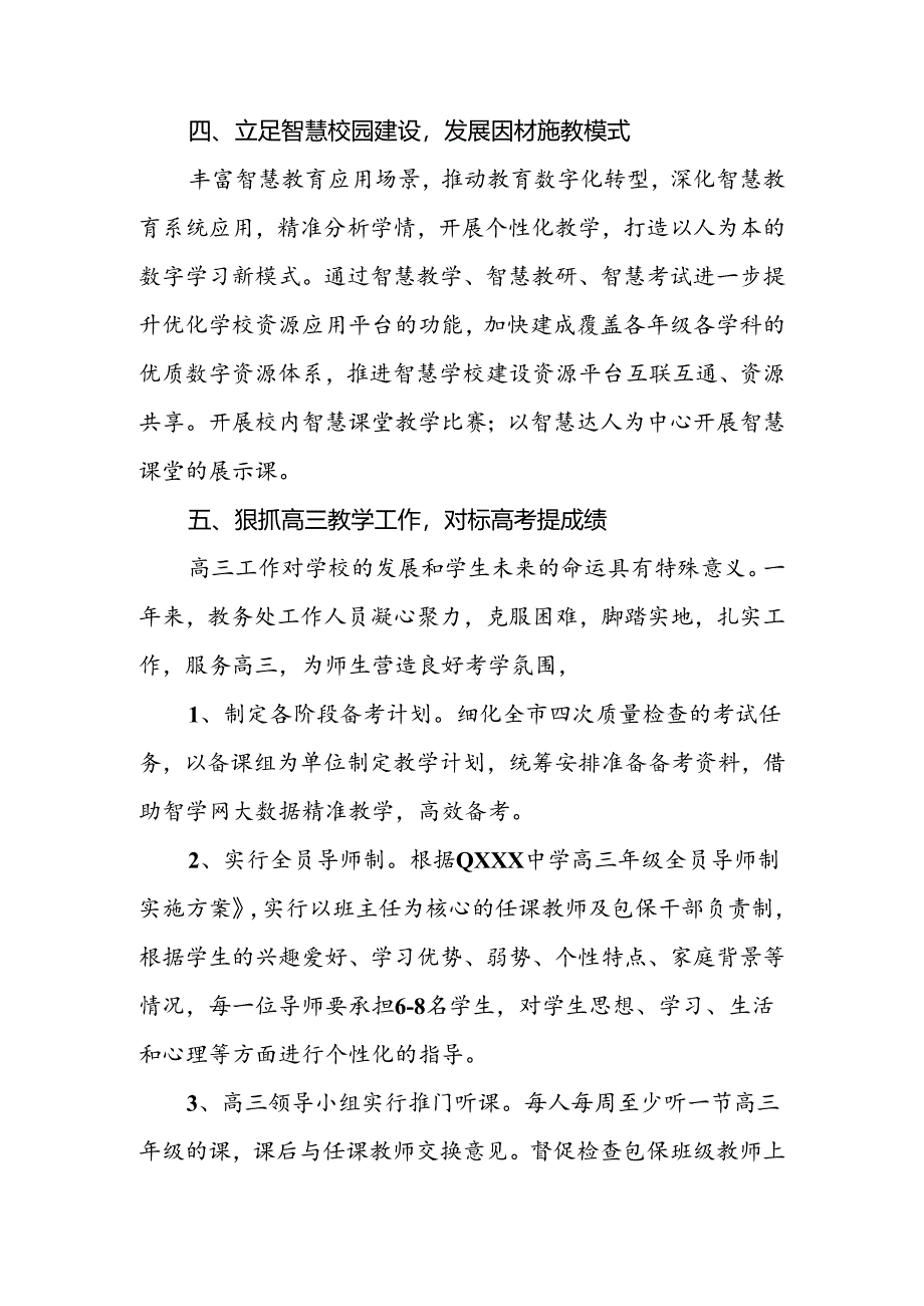 中学2024年课程设置方案及教学计划执行情况报告.docx_第3页