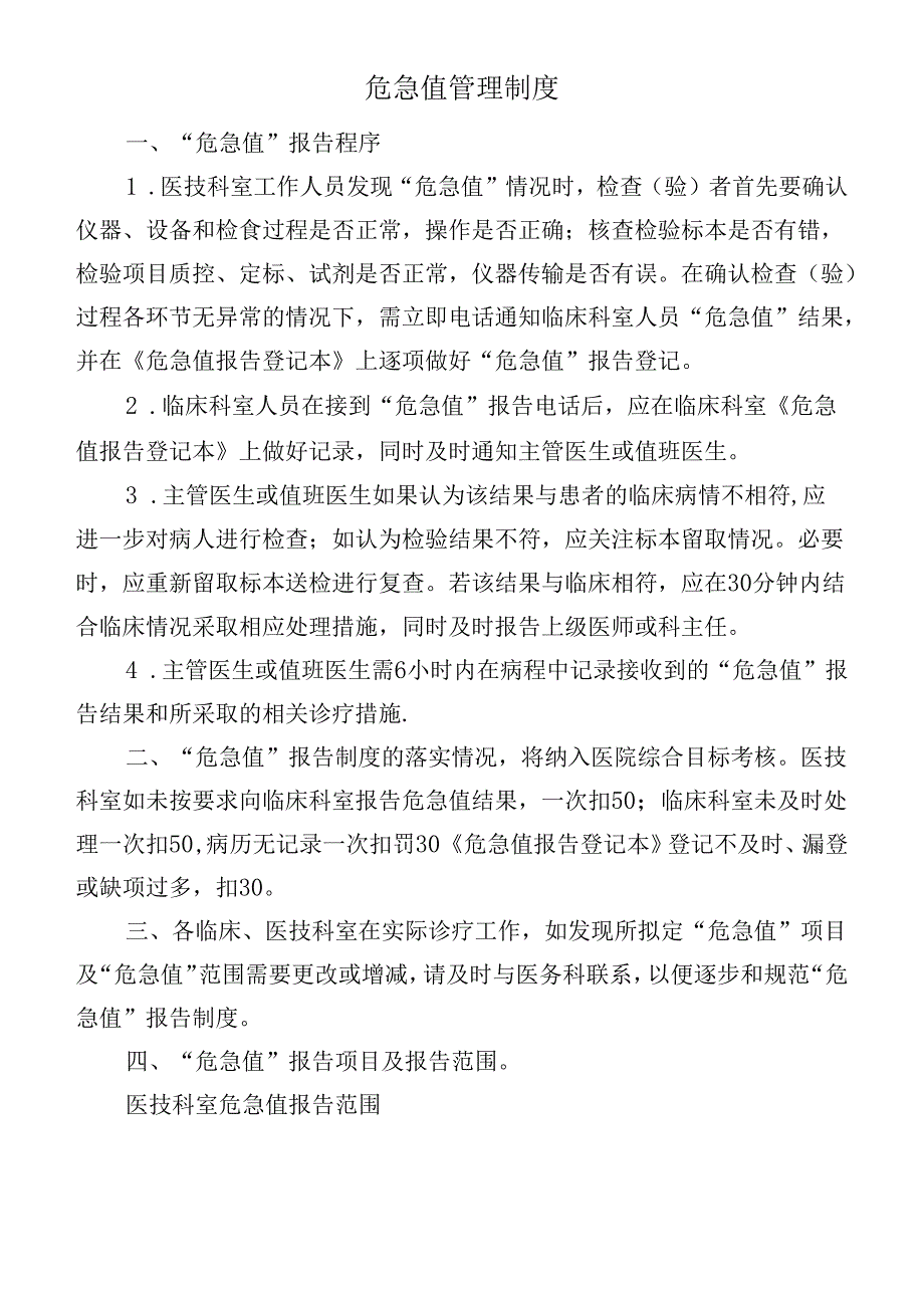 危急值管理制度.docx_第1页