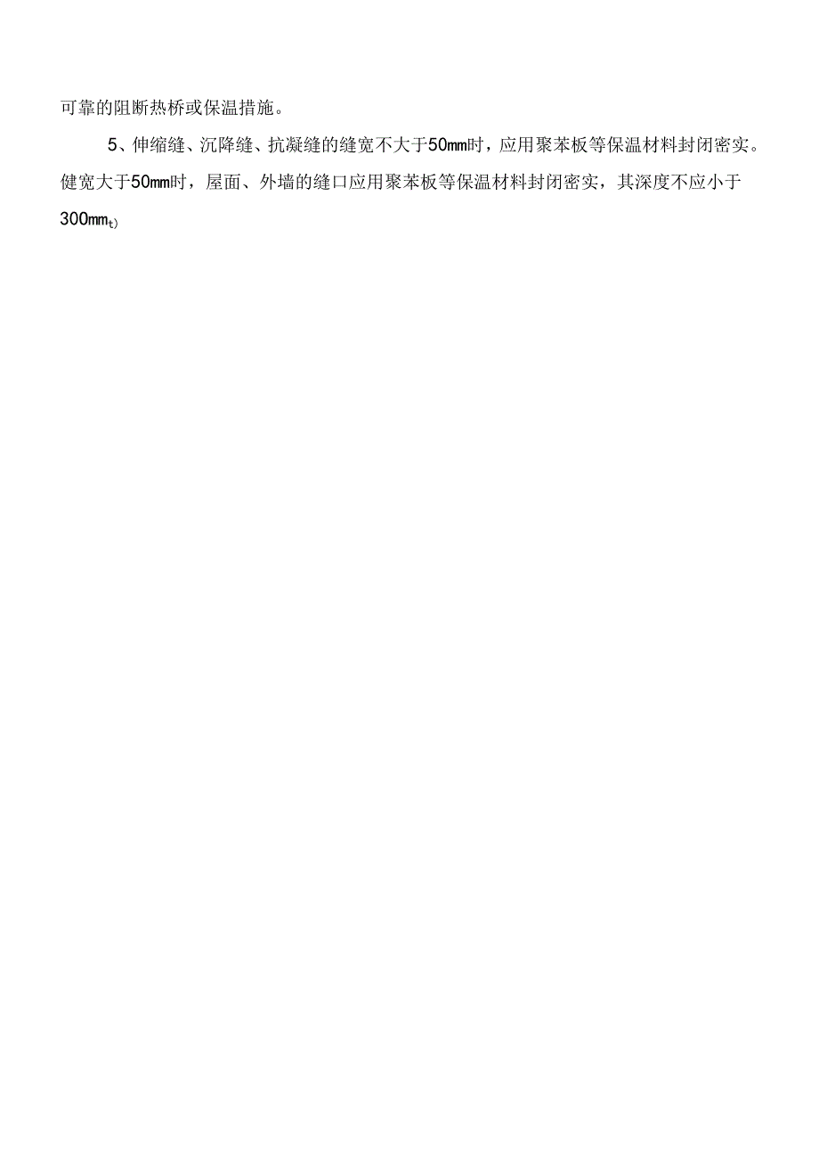 建筑节能监理实施细则.docx_第3页