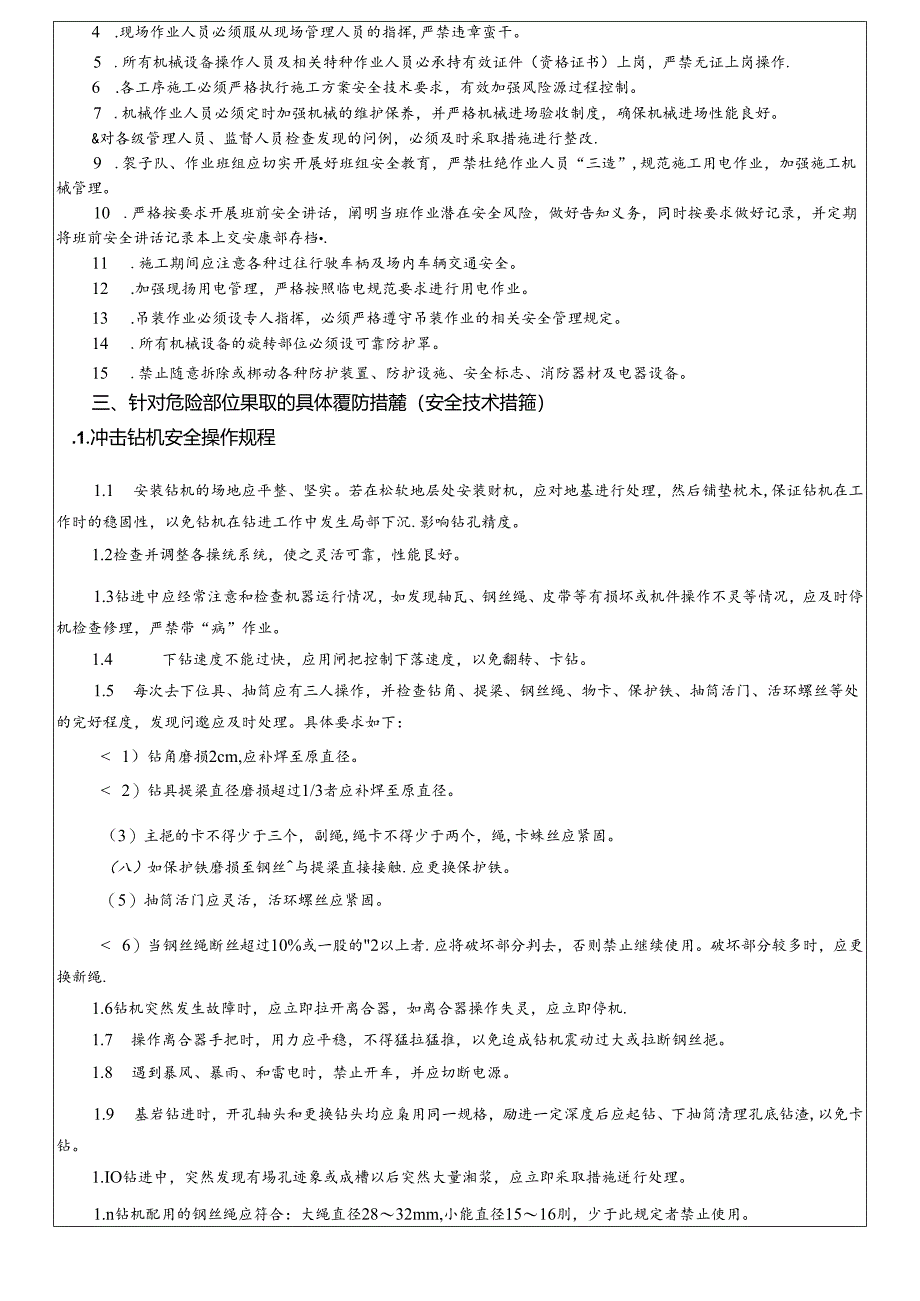 16-01桥梁桩基施工安全技术交底（田市跨永安溪、台金高速特大桥）.docx_第2页