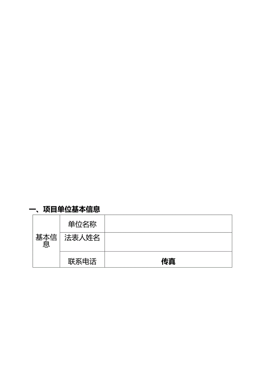 知识产权综合性地方立法调研项目申报书.docx_第3页