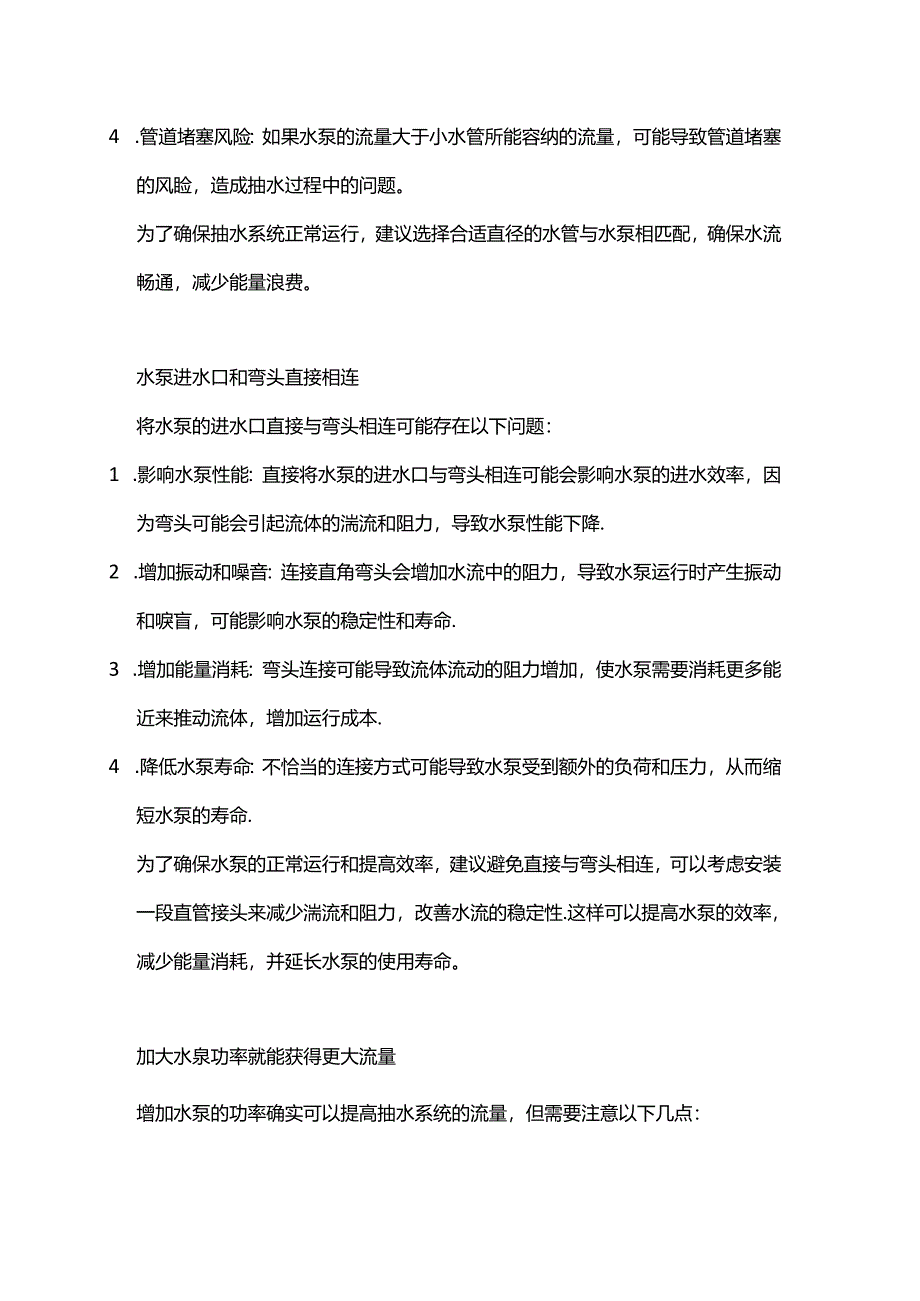 水泵使用的常见误区.docx_第2页