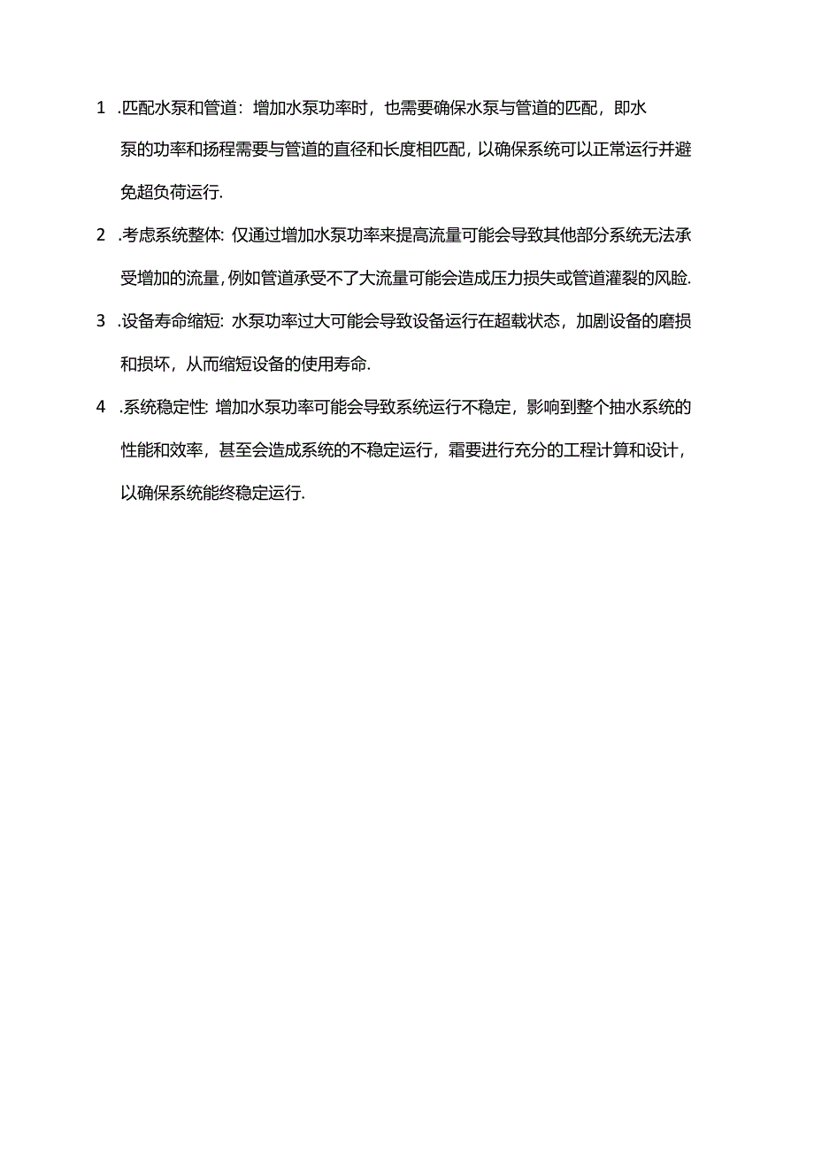 水泵使用的常见误区.docx_第3页