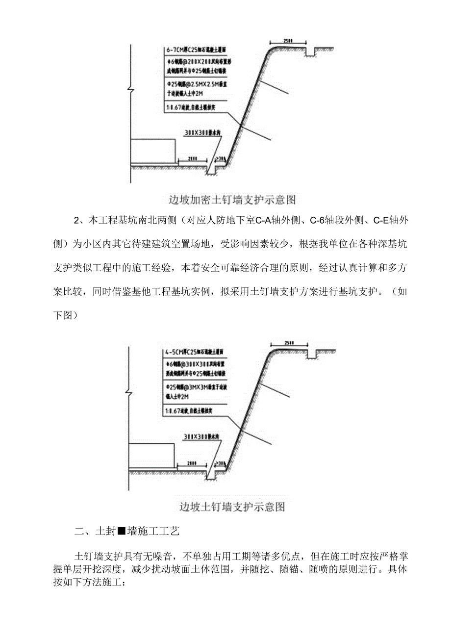 基坑支护方案.docx_第2页