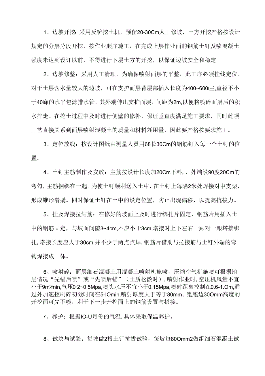 基坑支护方案.docx_第3页