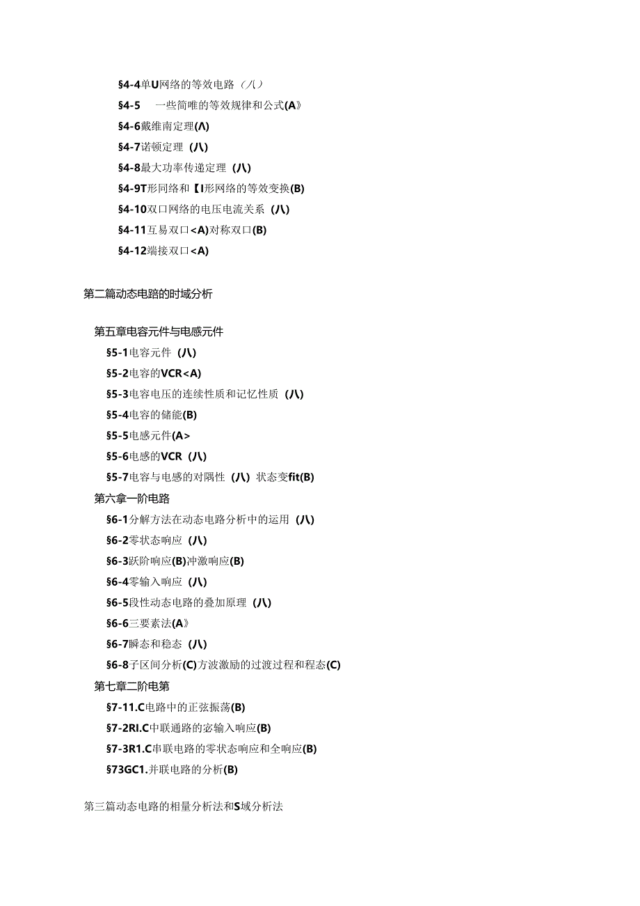 2021年《电路分析》考研大纲.docx_第2页