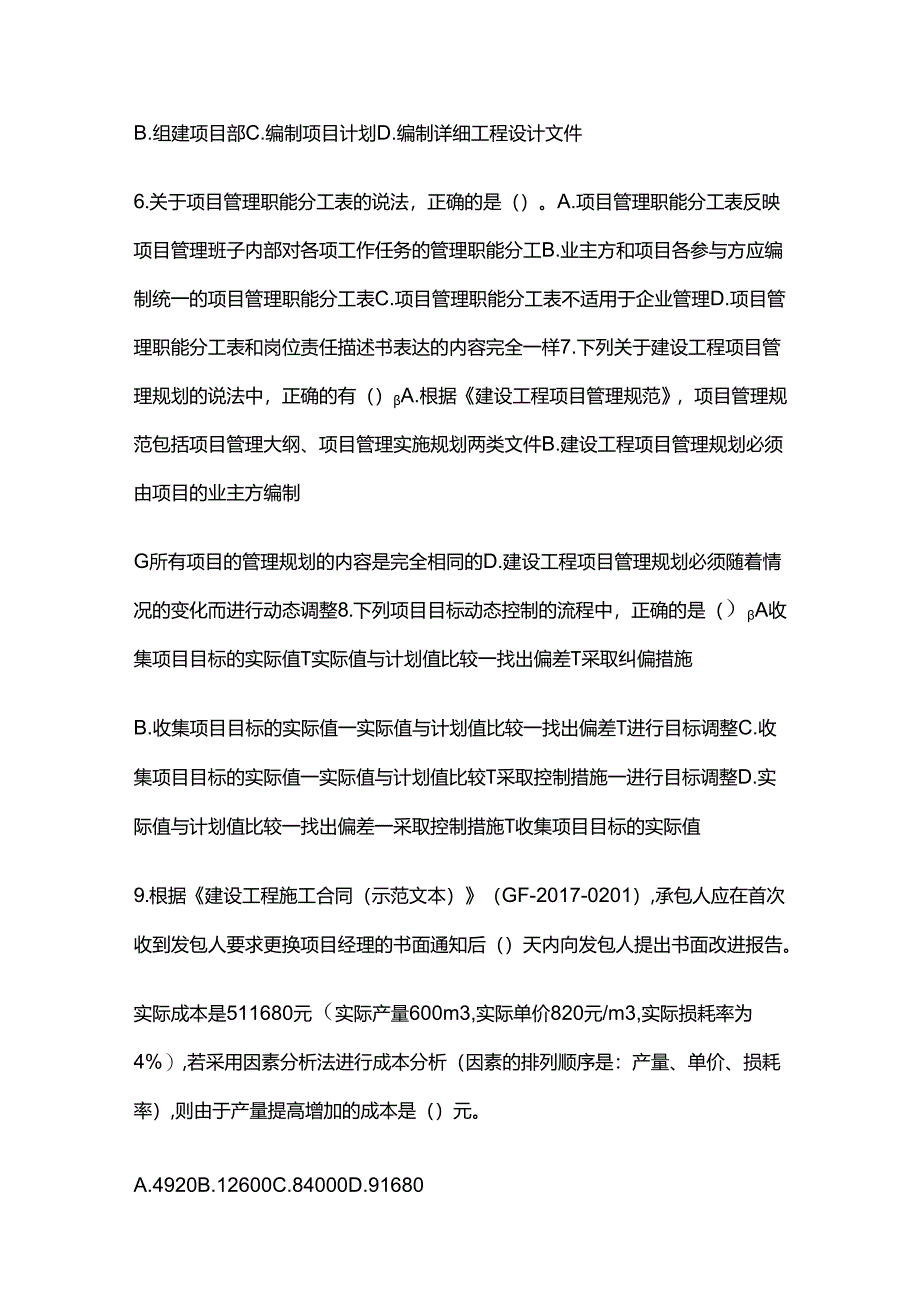 2024一级建造师 项目管理模拟卷含答案解析全套.docx_第2页