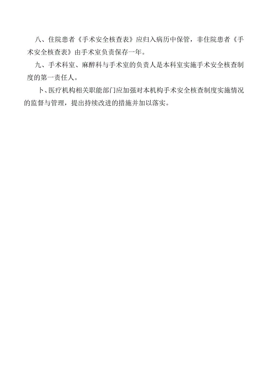 手术安全核查制度.docx_第2页