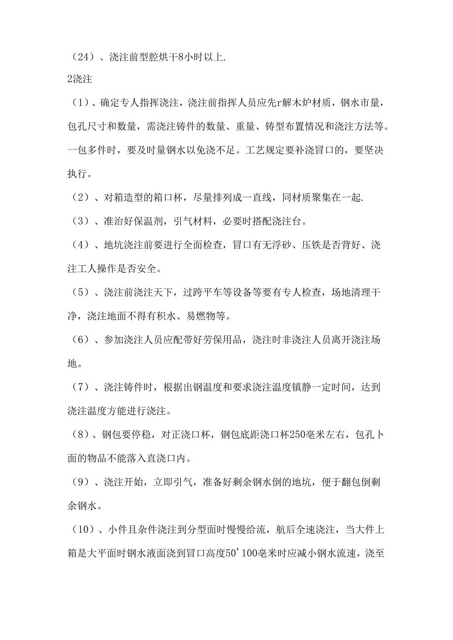 铸造合箱、浇注工艺参考.docx_第3页