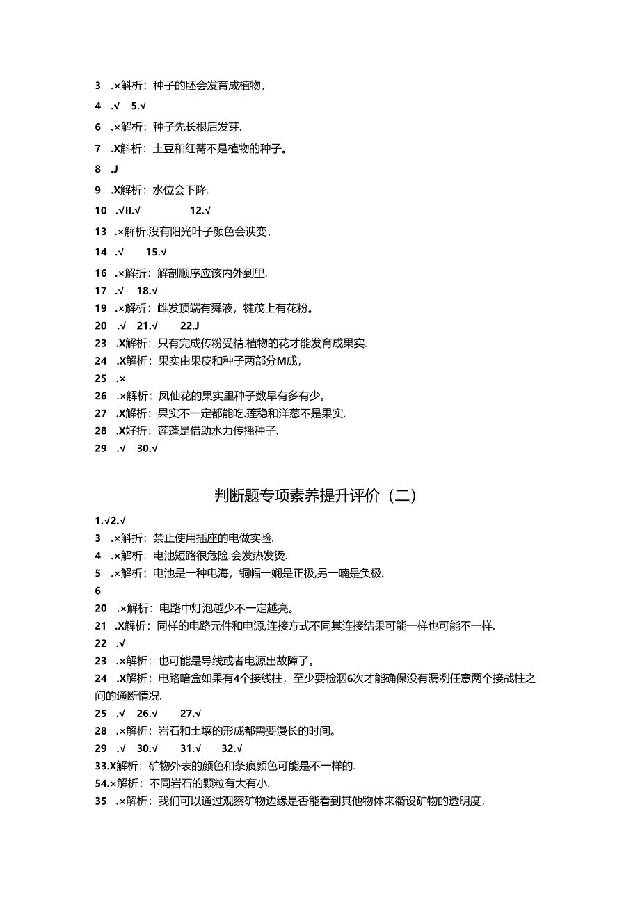 科学期末补充练习答案.docx_第2页