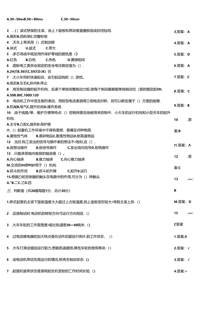 天车工综合作业试题带答案.docx_第2页