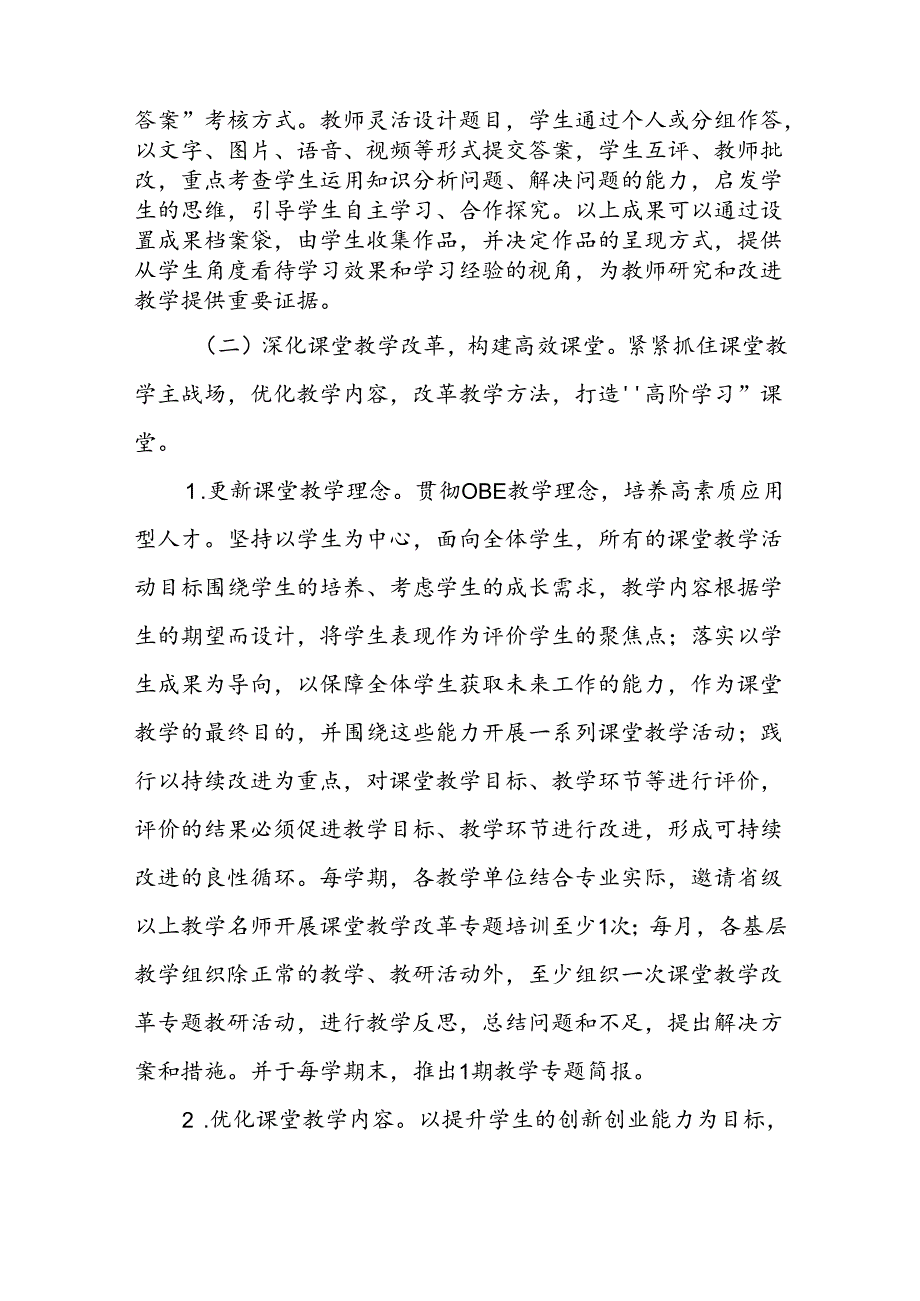 大学学院课堂教学改革实施方案.docx_第3页