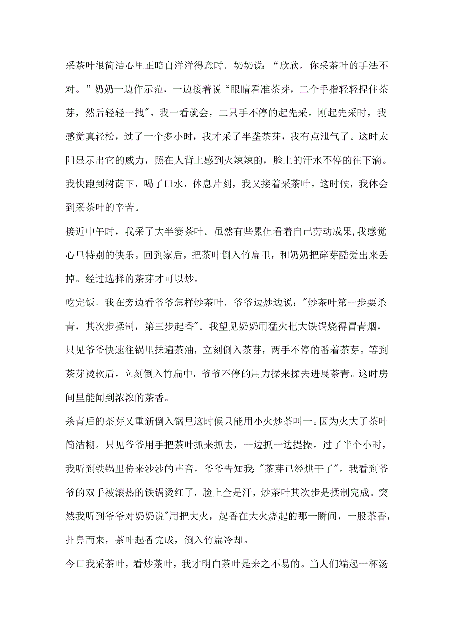 五一劳动节主题作文初中生.docx_第2页