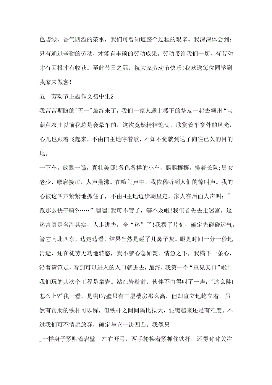 五一劳动节主题作文初中生.docx_第3页