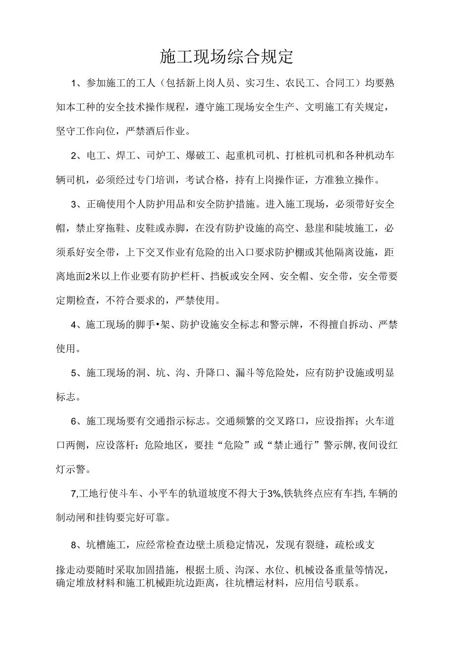 各工种安全技术操作规程.docx_第2页