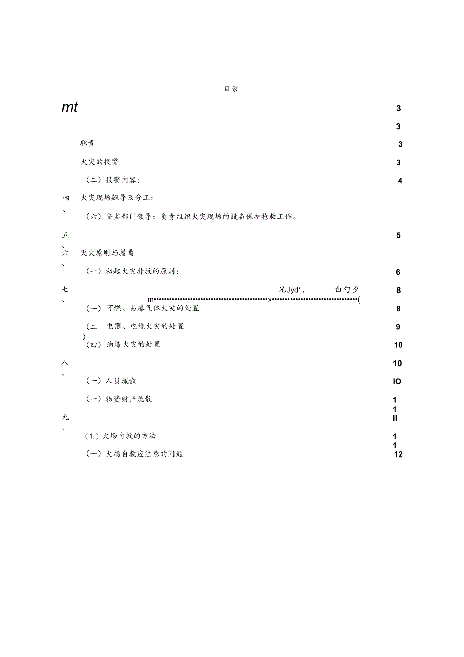 某建筑公司项目部防火应急预案.docx_第2页