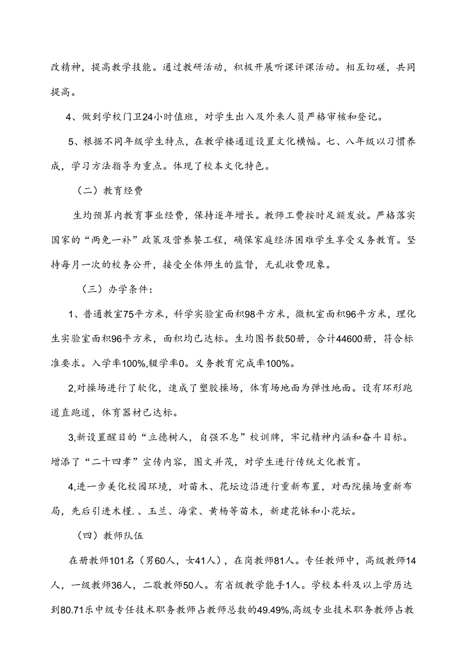 五丈原初级中学义务教育均衡县暨双高双普工作汇报.docx_第2页