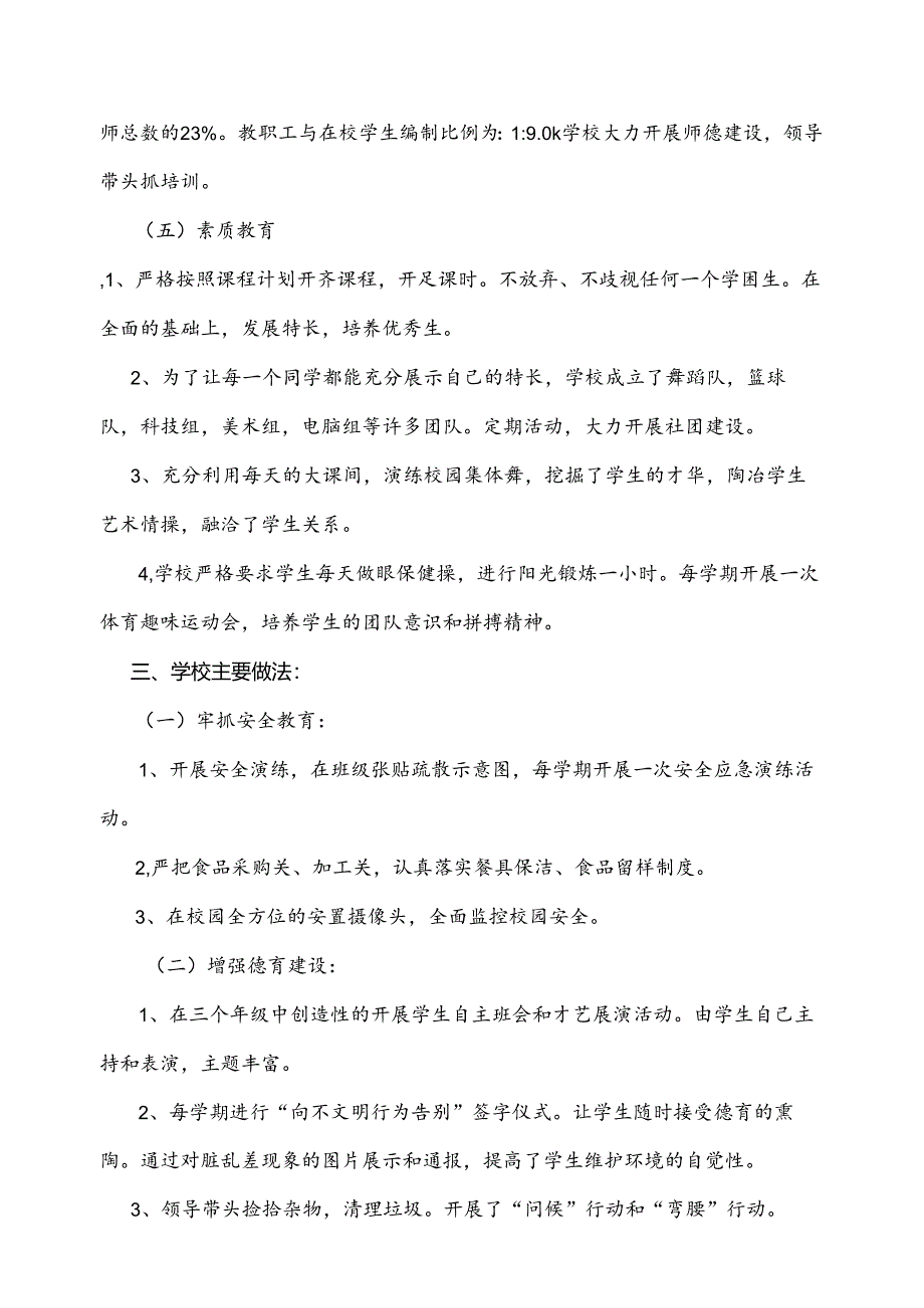 五丈原初级中学义务教育均衡县暨双高双普工作汇报.docx_第3页