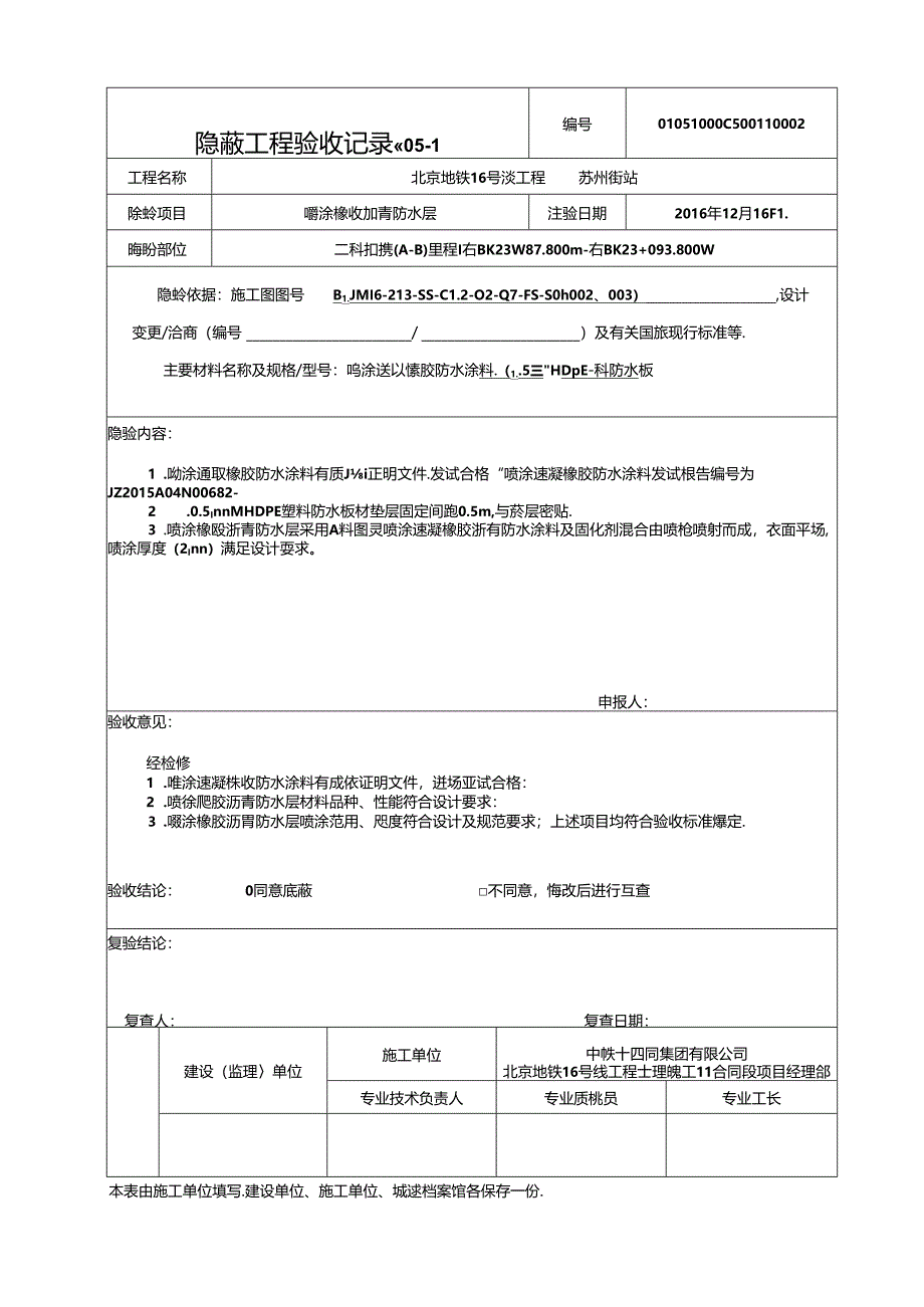 C5-1隐蔽工程验收记录(喷涂).docx_第2页