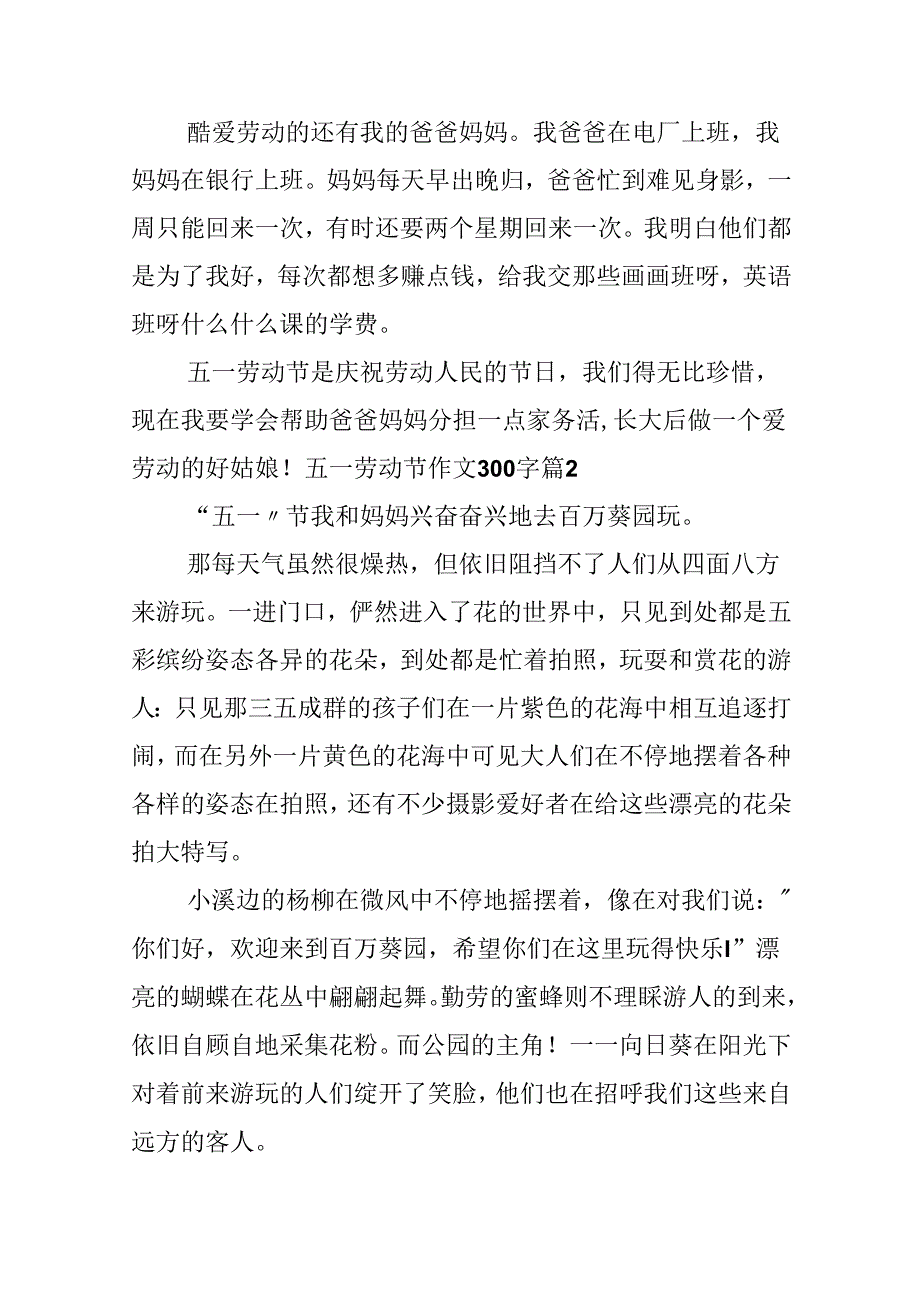 五一劳动节作文300字合集6篇.docx_第2页