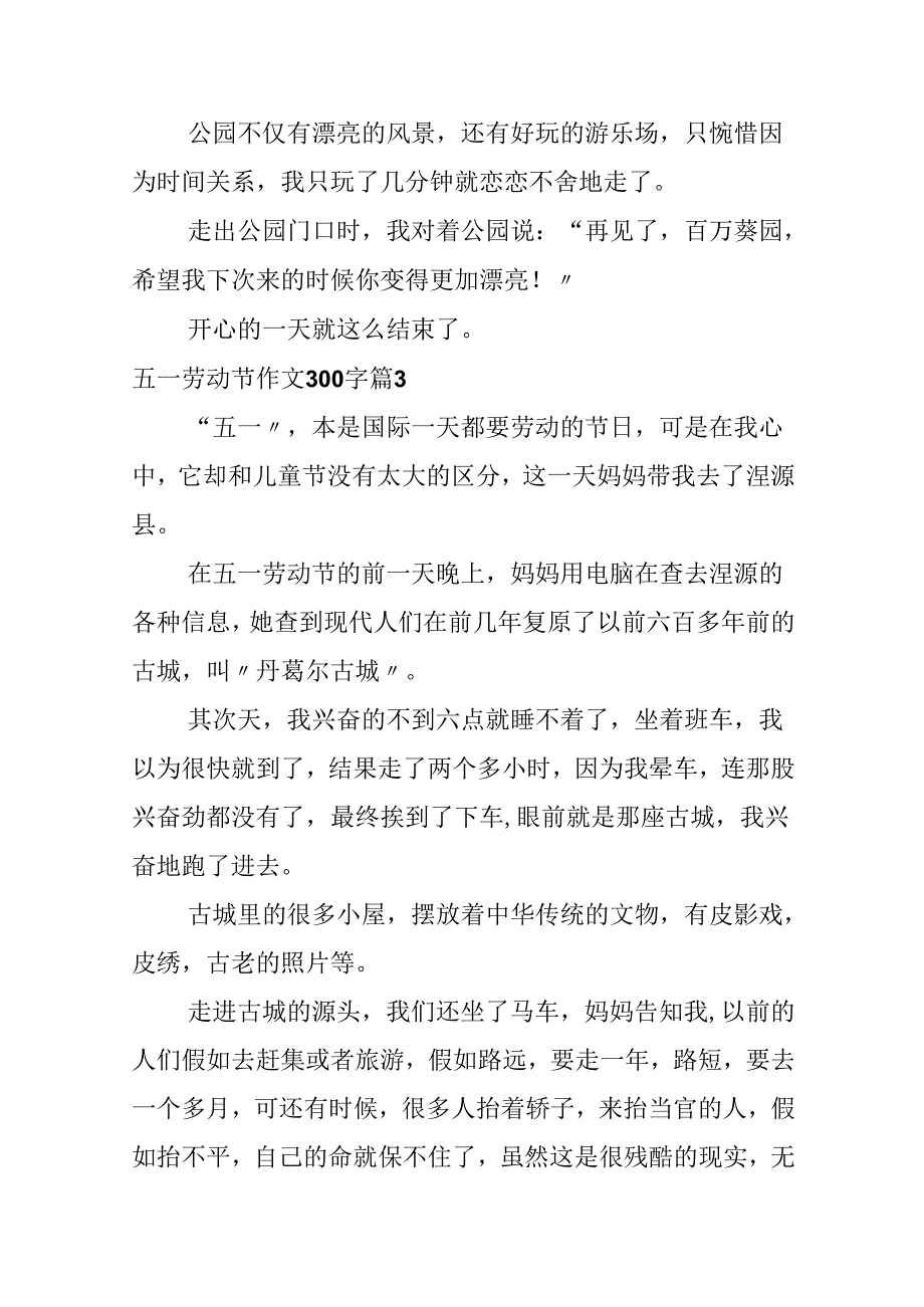 五一劳动节作文300字合集6篇.docx_第3页