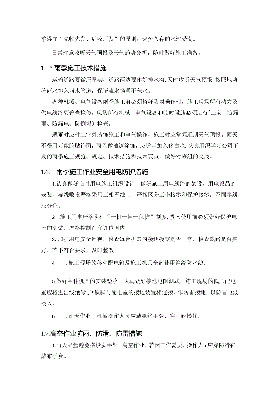 雨期施工技术措施.docx_第2页