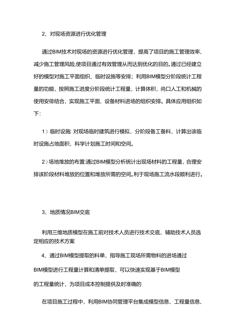 市政工程施工新技术措施全套.docx_第2页