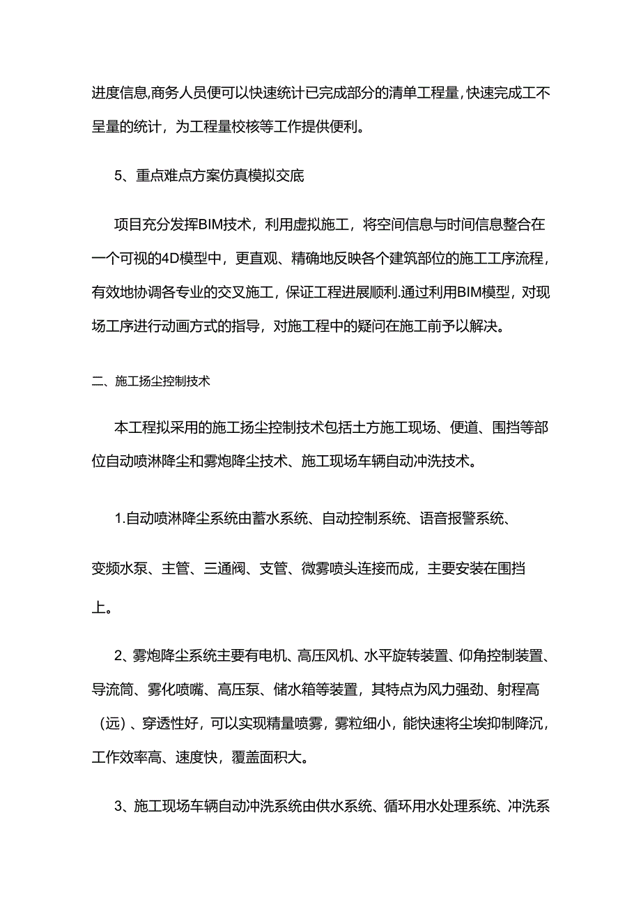 市政工程施工新技术措施全套.docx_第3页