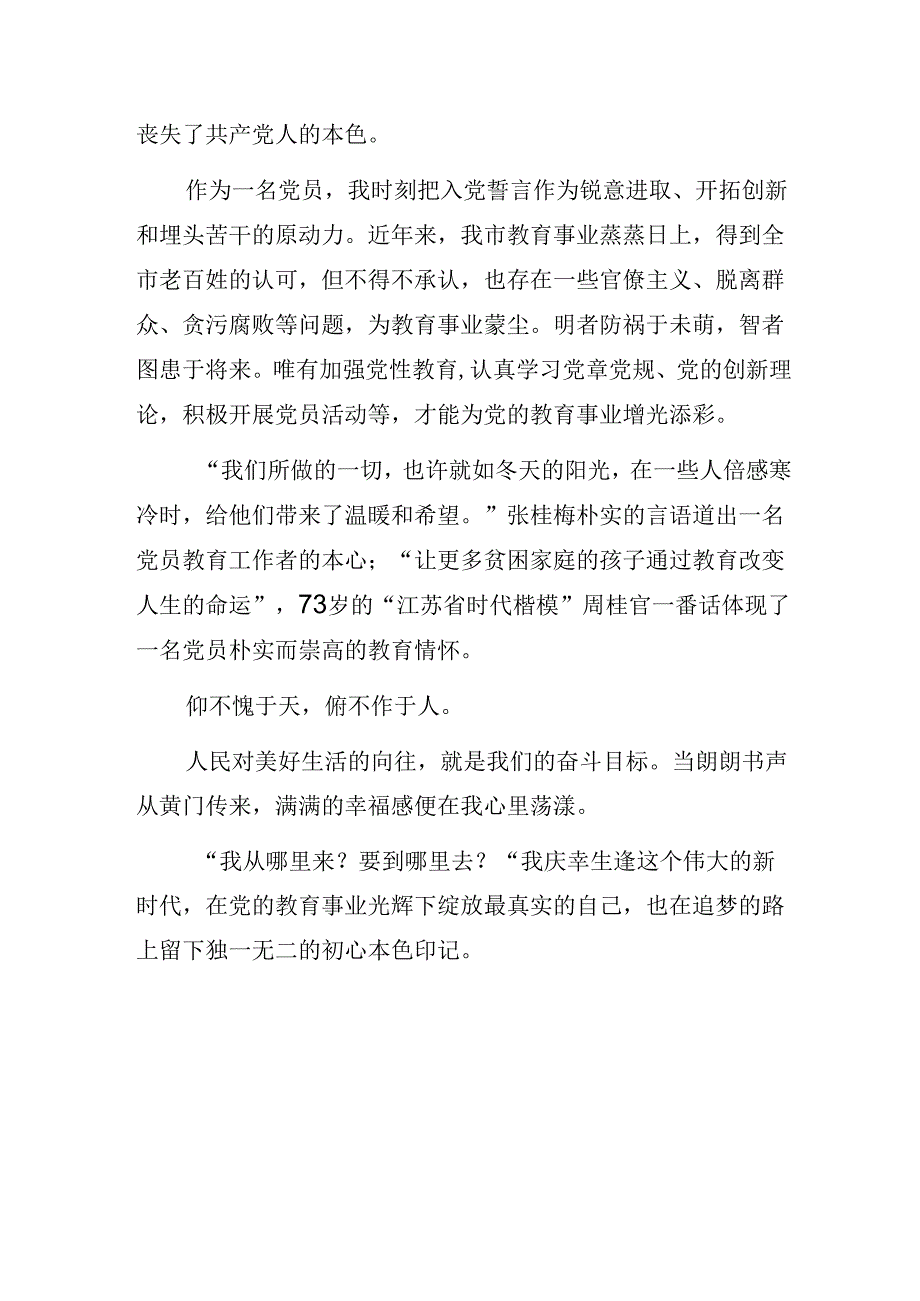 教育局党员干部观看警示教育片心得体会.docx_第3页