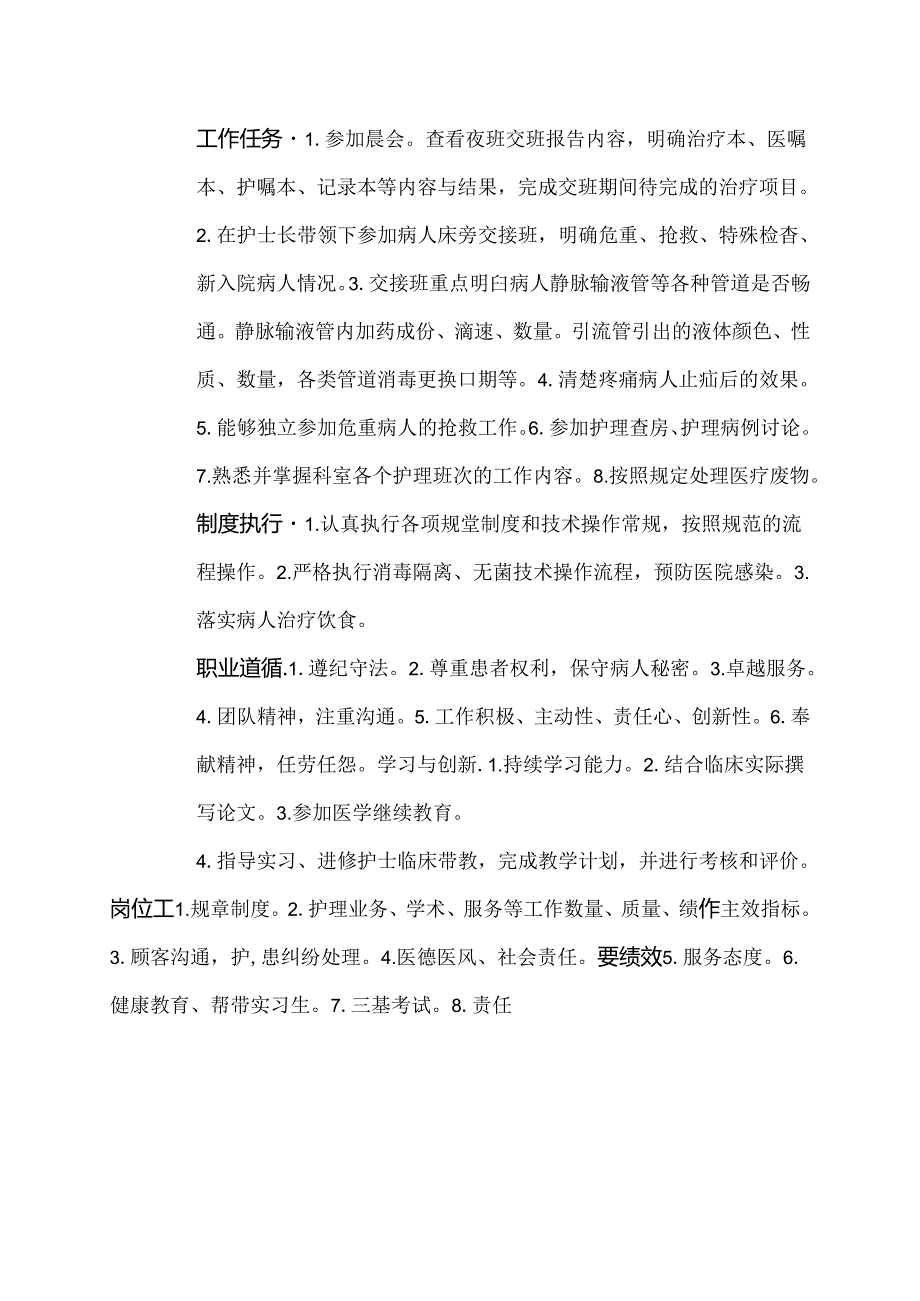 医院急诊科护士岗位说明书.docx_第2页