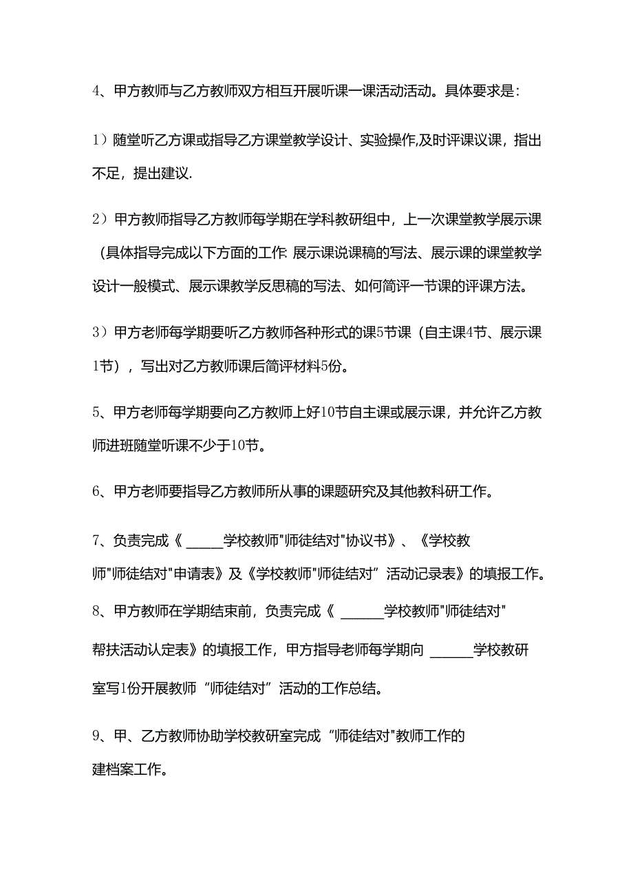 中学教师“师徒结对”协议书全套.docx_第2页