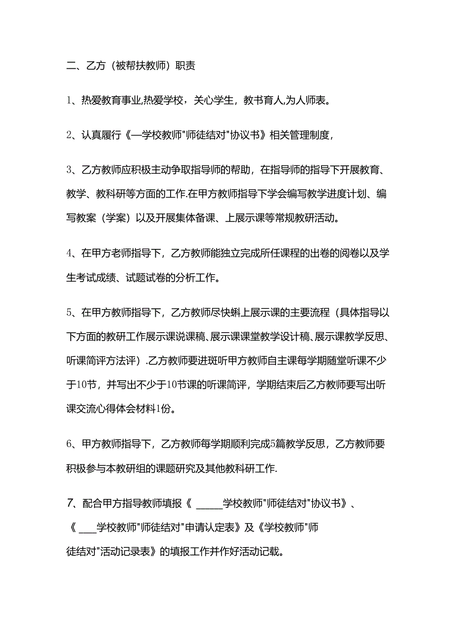 中学教师“师徒结对”协议书全套.docx_第3页