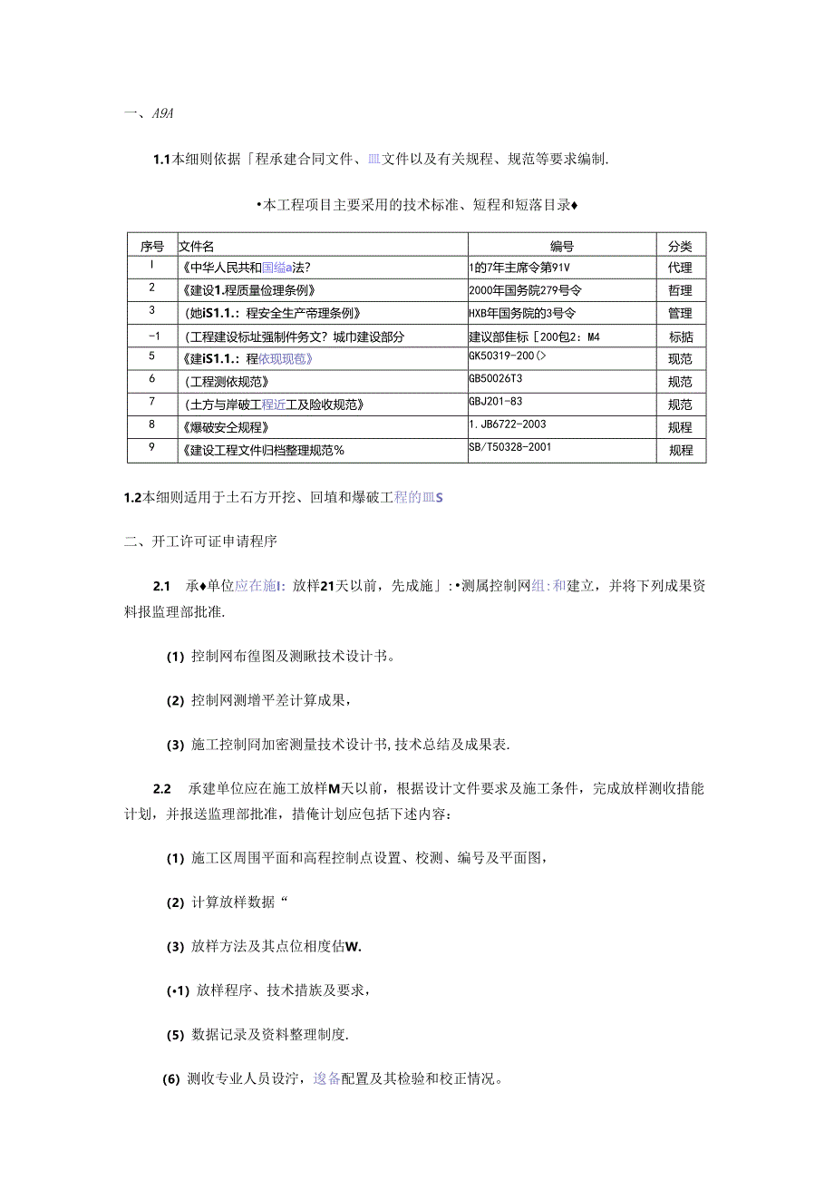 某场地平整工程监理实施细则.docx_第3页