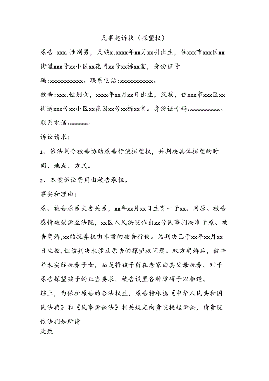 民事起诉状.docx_第1页